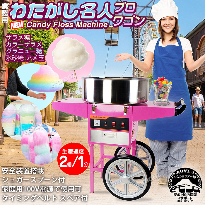 当社製品保証1年付き！インボイス対応！］ 業務用 わたがし機