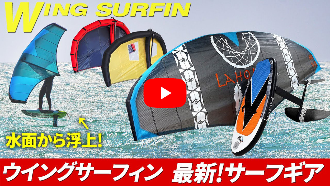 ウイングサーフィン 170Lセット 初級者 【 3点フルセット 】 5平米 