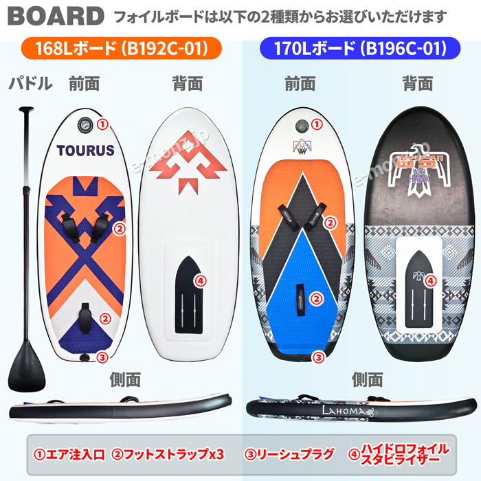 ウイングサーフィン 170L / 168Lセット 初級者 【 3点フルセット