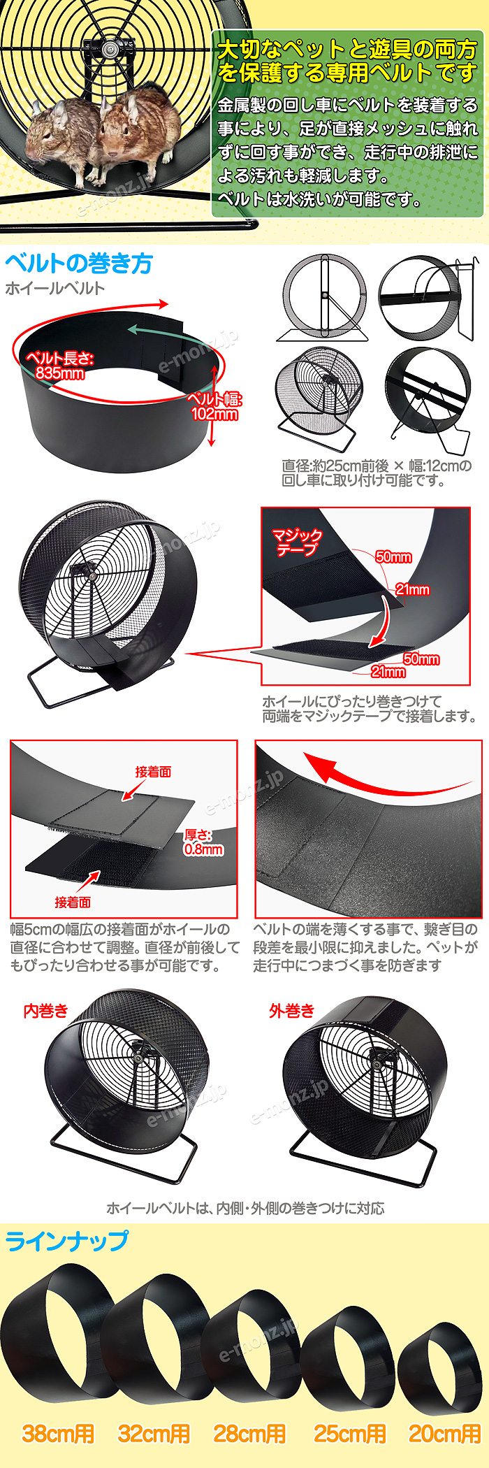 小動物用ホイール用 【 ホイールベルト 】 直径25cmホイール対応 回し