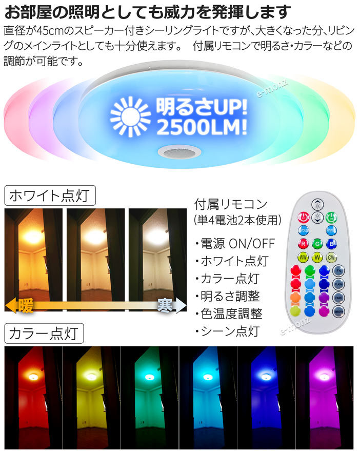 LED シーリングライト Bluetooth スピーカー搭載 スマートスピーカー対応 アプリ対応 調光 調色 【LED シーリング ライト  スピーカー内臓 ワイド45cm】