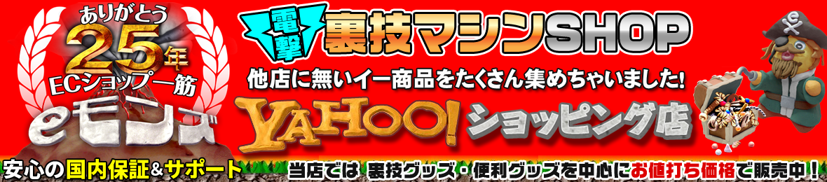 eモンズ Yahoo!店 ヘッダー画像