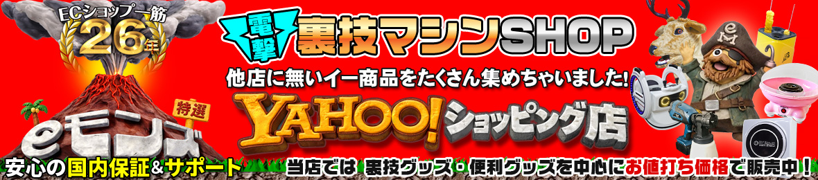 eモンズ Yahoo!店 ヘッダー画像