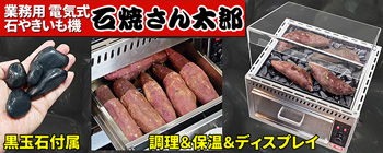 石焼きさん太郎