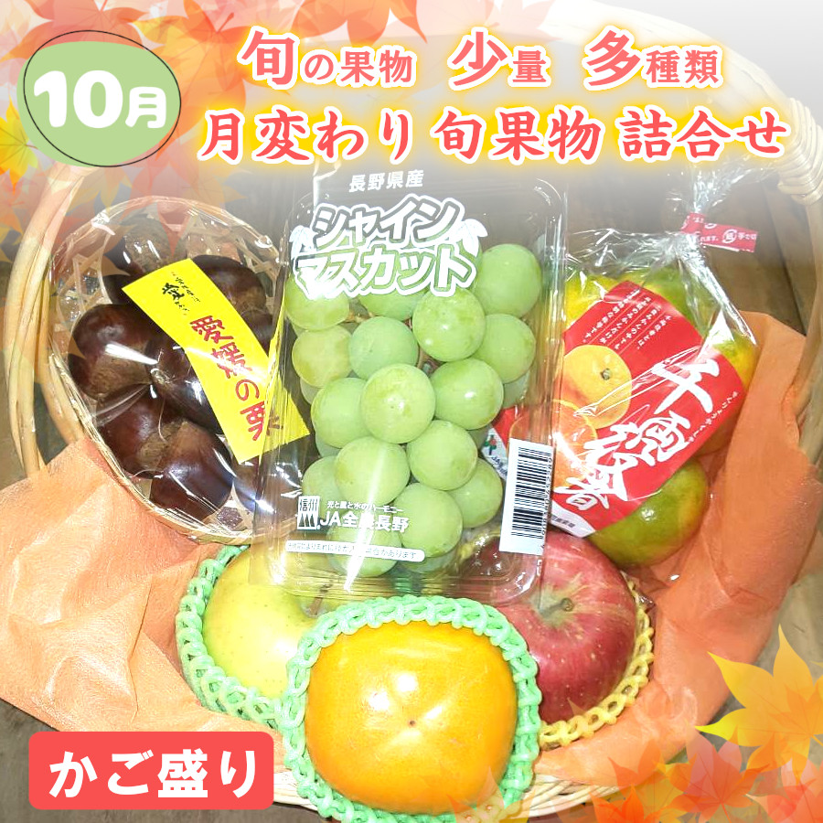 果物 フルーツ ギフト 旬 10月 秋 詰合せ かご盛り 送料無料 秀品 2023