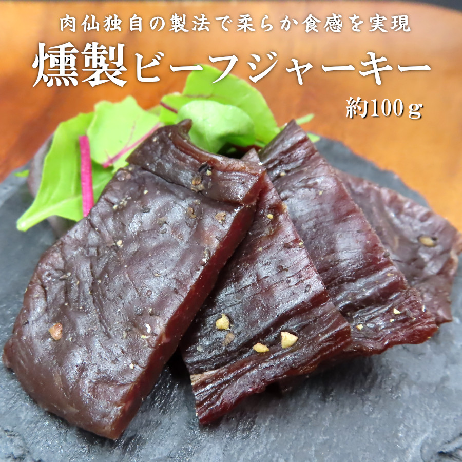 おつまみ 肉 ビーフジャーキー やわらかい 干し肉 ギフト 冷凍 おつまみ 肉 ビーフジャーキー やわらかい 干し肉 ギフト 冷凍