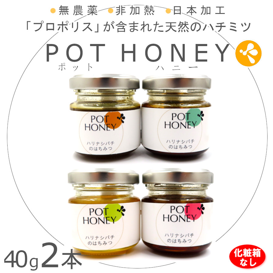 はちみつ プロポリス 無農薬 非加熱 低糖質 食べ物 健康