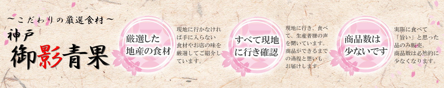 神戸御影青果 ヘッダー画像