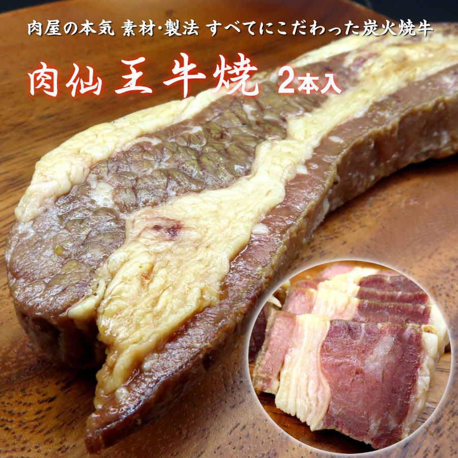 炭火焼豚 王牛焼