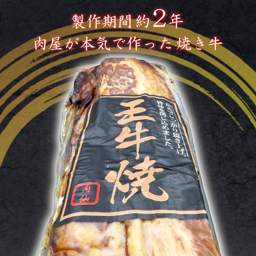 炭火焼豚 王牛焼