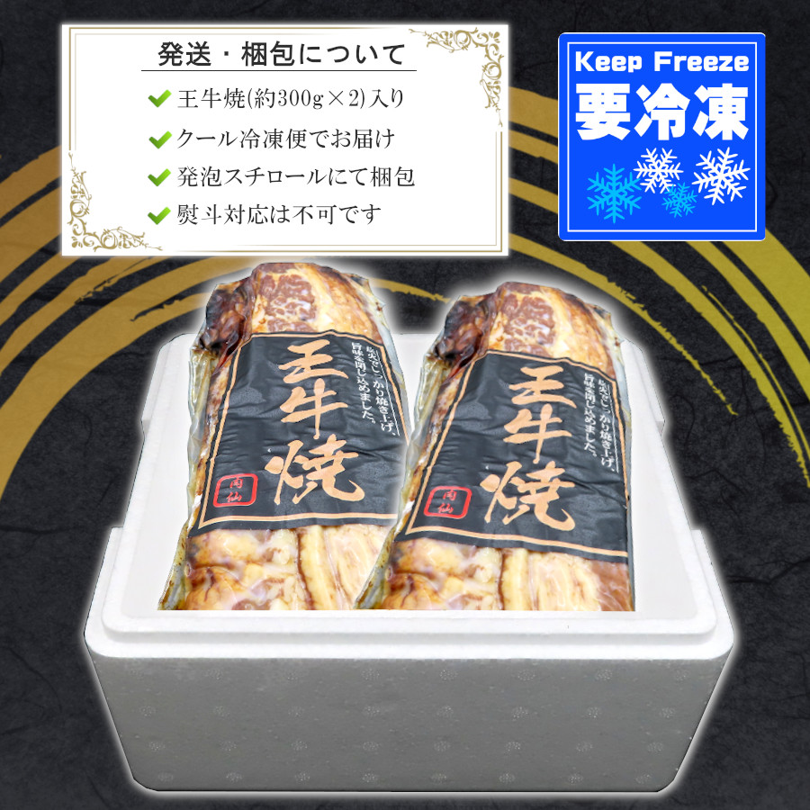 炭火焼豚 王牛焼