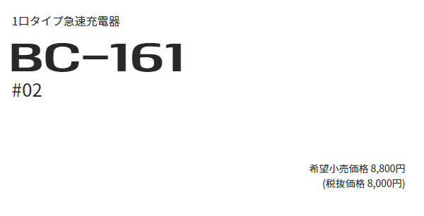 充電器 BC-161#22 アイコム ICOM :bc-161-22:e-無線 Yahoo!ショップ - 通販 - Yahoo!ショッピング