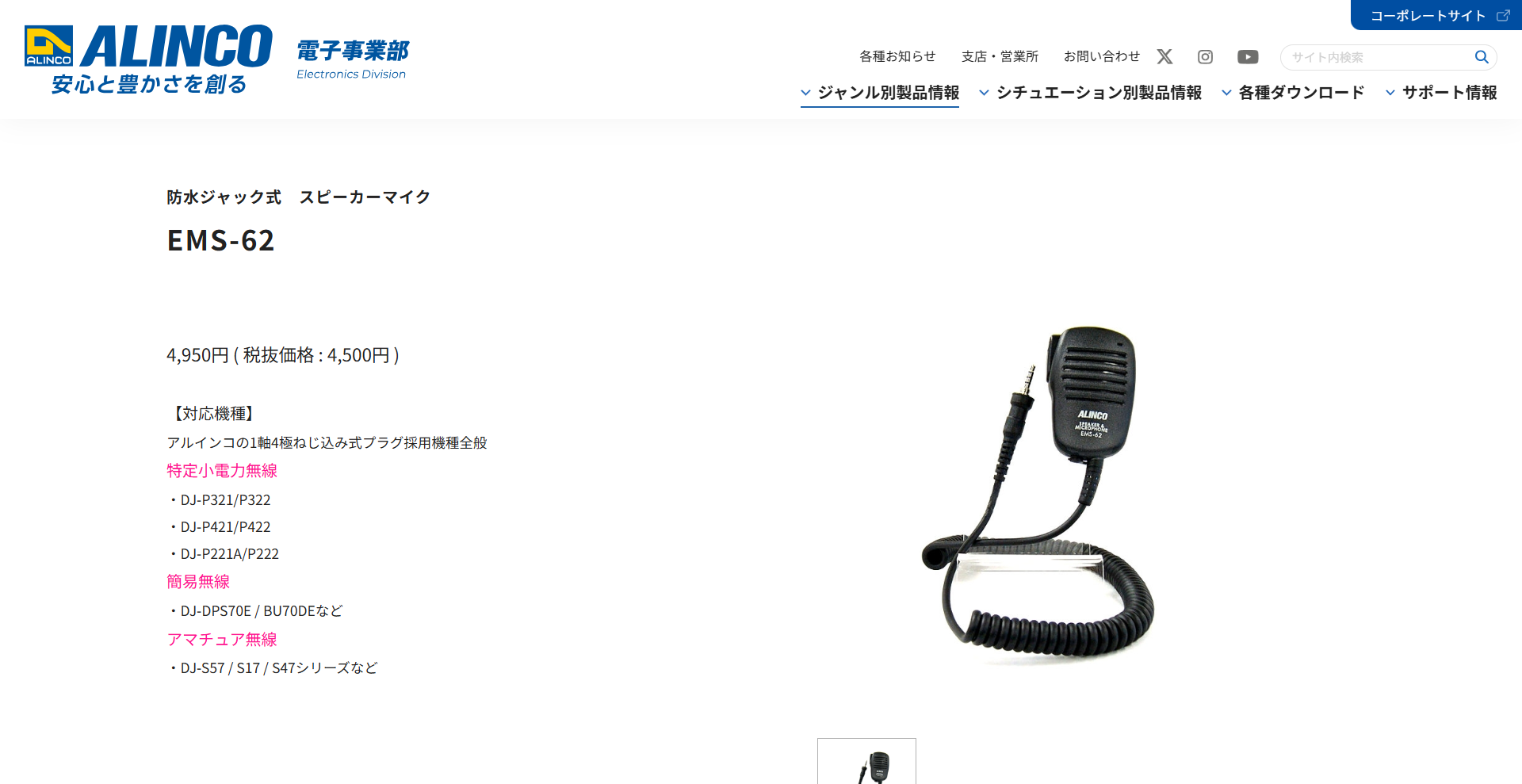 ALINCO（アルインコ） スピーカーマイク 特定小電力トランシーバー用