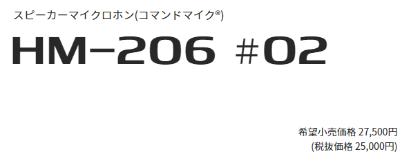 スピーカーマイク HM-206 #02 アイコム ICOM :hm-206-02:e-無線 Yahoo