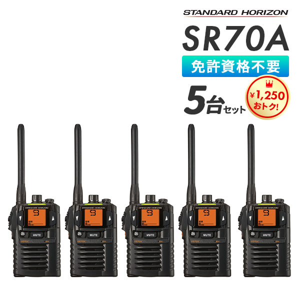 八重洲無線 爆買 トランシーバー SR70A 業務用 中継機対応