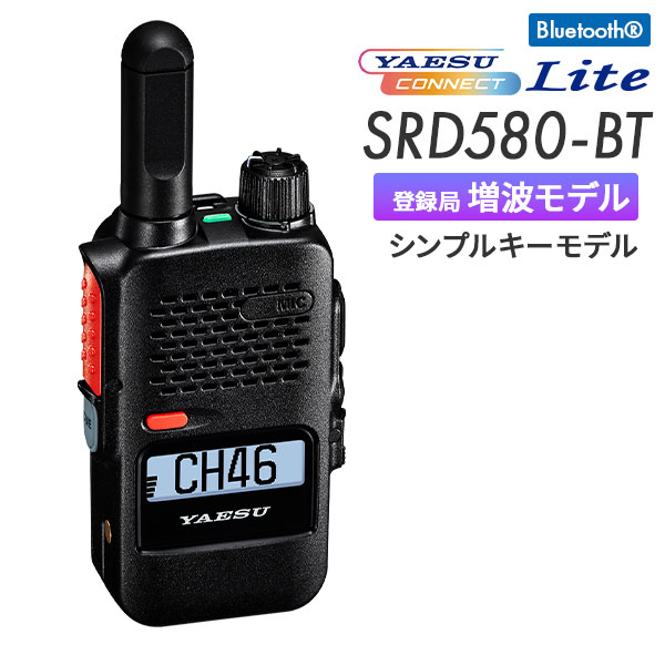 八重洲無線 トランシーバー 無線機 Bluetooth対応 SRD585-BT PKG