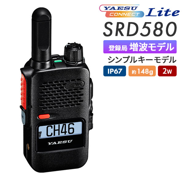 八重洲無線 トランシーバー 無線機 Bluetooth対応 SRD585-BT PKG