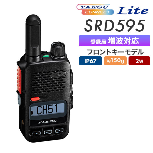 オヤジ様用　YAESU FT-8800 八重洲無線 無線機 トランシーバー 八重洲無線 トランシーバー 無線機 デジタル簡易無線 登録局 SRD595-BT