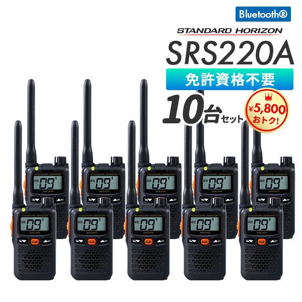 八重洲無線　新品未使用品　特定小電力トランシーバー：SRS220A　6台セット 八重洲無線 爆買 トランシーバー SRS220A 業務用 防塵 防水 Bluetooth