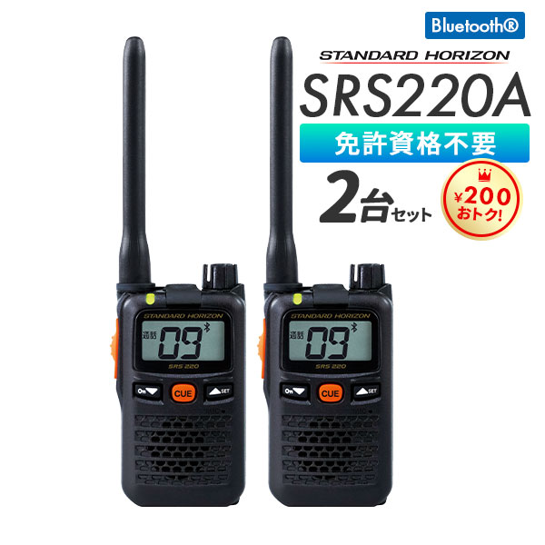 八重洲無線 トランシーバー SRS220A 業務用 防塵 防水 Bluetooth対応