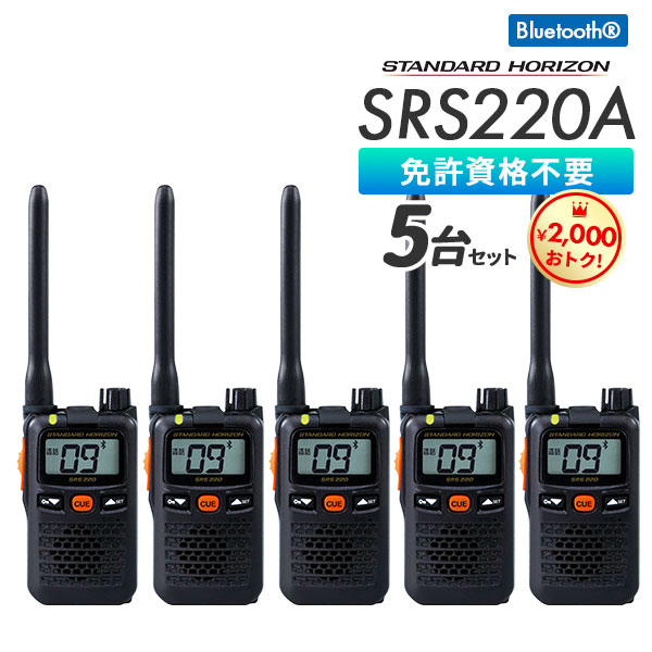 八重洲無線 トランシーバー SRS220A 業務用 防塵 防水 Bluetooth対応