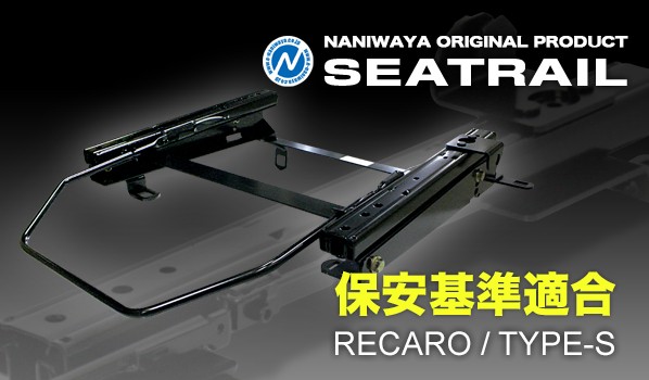 Sシリーズ：RECARO/S