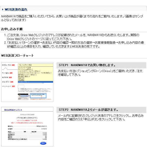 Orico オリコ ショッピングローン シミュレーション Naniwaya Yahoo ショップ 通販 Yahoo ショッピング