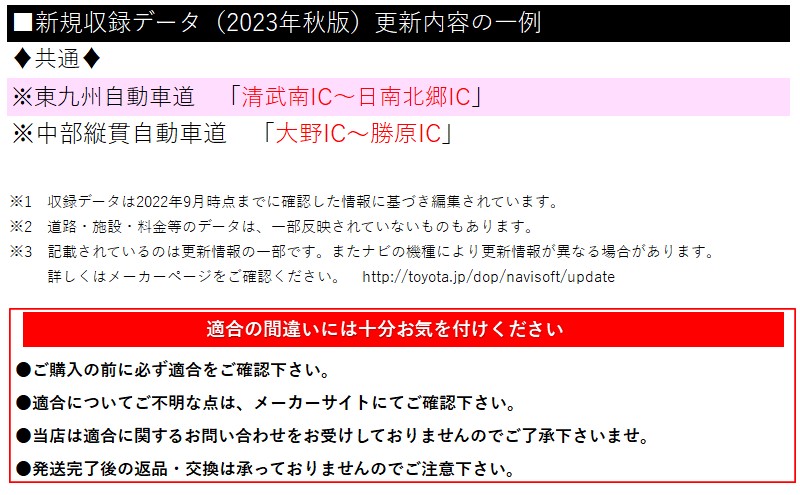 トヨタ 地図更新ソフト 08675-0BE73 トヨタ純正部品 SDカーナビ用 2023