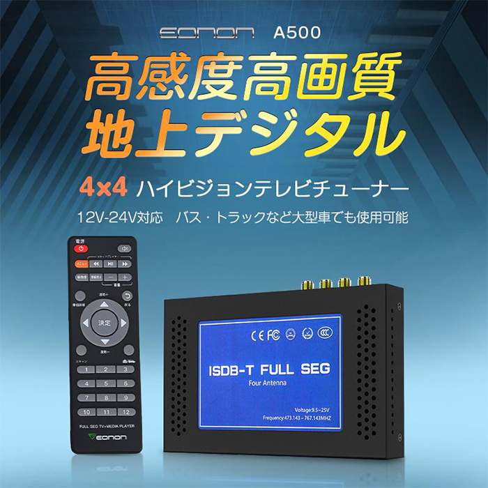 A500 EONON 地デジチューナー 4×4フルセグチューナー HDMI 自動切換 