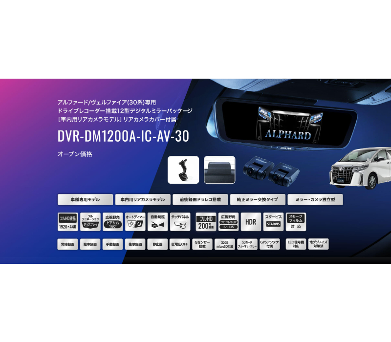 新品未使用 ALPINE DVR-DM1200A-IC-AV-30 ALPINE DVR-DM1200A-IC-AV-30 アルパイン ドライブレコーダー