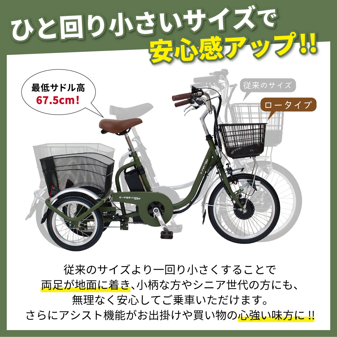 ミムゴ BEPN18PN ノーパンク ロータイプ電動アシスト三輪自転車 E