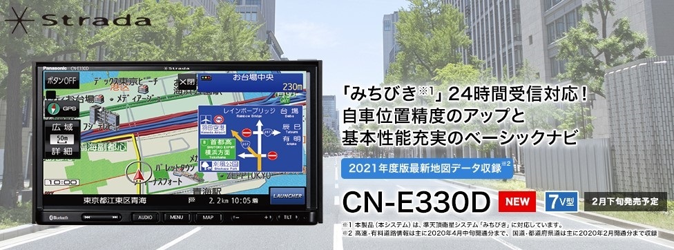 2023年モデル 最新地図収録 パナソニック カーナビ ストラーダ CN