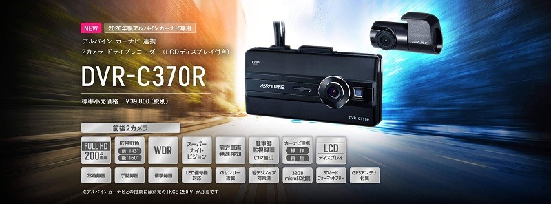 アルパイン ドライブレコーダー DVR-C370R NXシリーズ連携 前後2カメラ