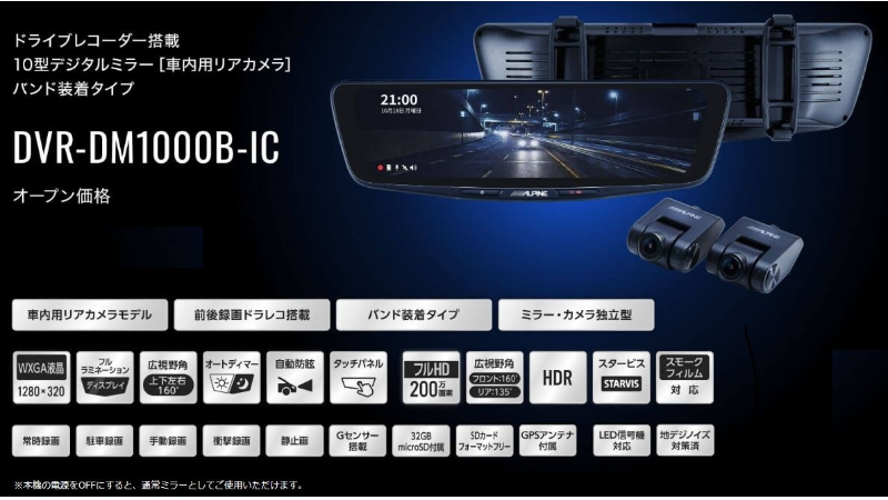 ALPINE アルパイン ドライブレコーダー搭載 10型デジタルミラー