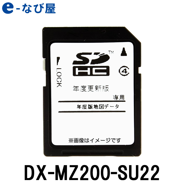 三菱電機 地図更新ソフト DX-MZ200-SU22 カーナビ NR-MZ200PREMI-2 2022年度版