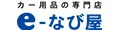 カー用品の専門店 e-なび屋 ロゴ