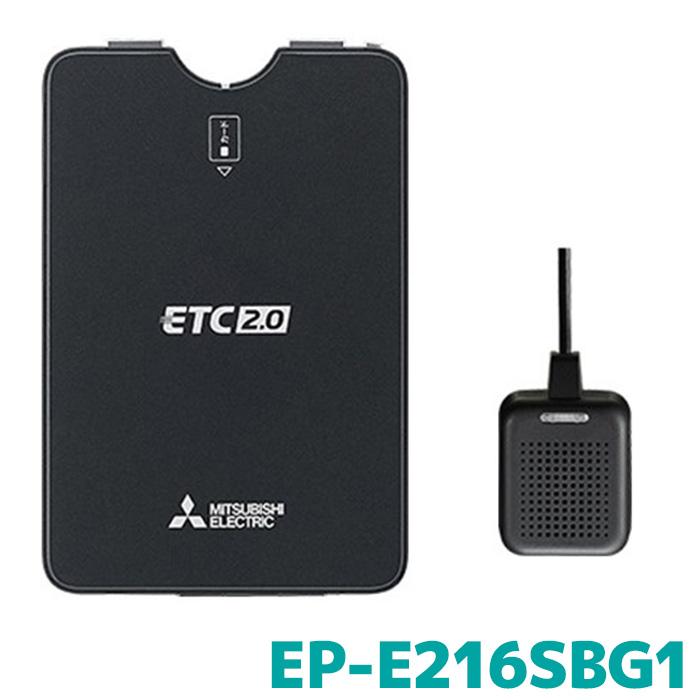 EP-E216SBG1 ETC 三菱電機モビリティ ETC2.0 業務用 アンテナ分離 セットアップなし : ep-e216sbg1 :  カー用品の専門店 e-なび屋 - 通販 - Yahoo!ショッピング