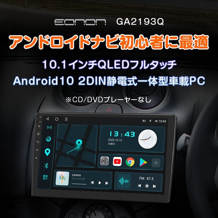 EONON GA2190S Androidナビ 10インチ A0595-