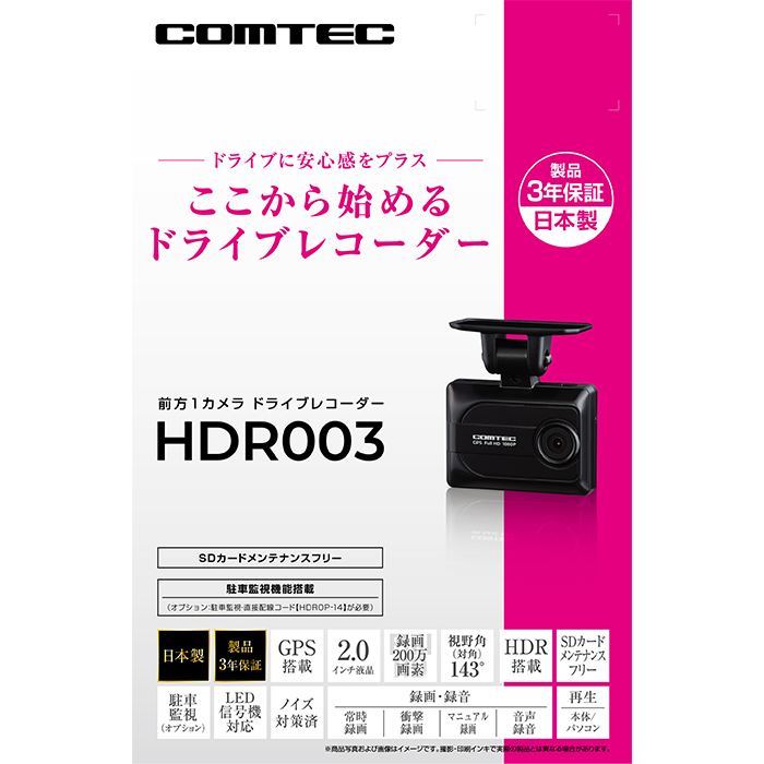 HDR003 コムテック ドライブレコーダー 日本製 16GB付属 GPS搭載 3年保証 関連画像1