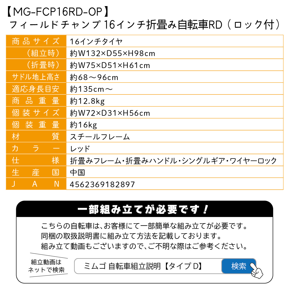 ミムゴ MG-FCP16RD-OP 16インチ 折畳み自転車 FIELD CHAMP : カー用品