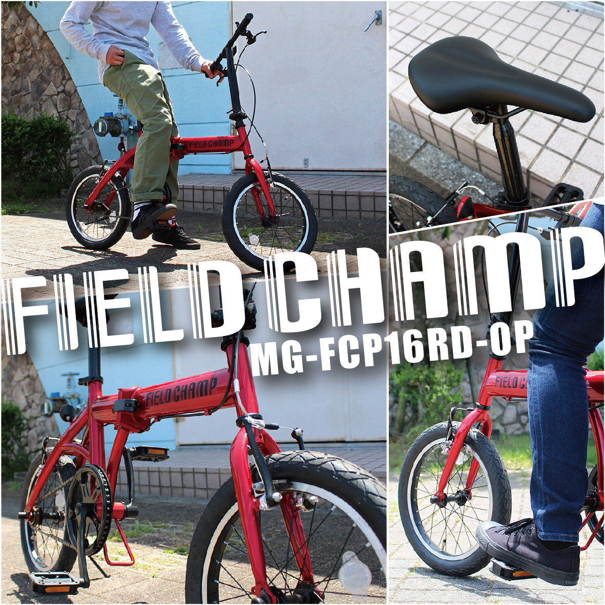 ミムゴ MG-FCP16RD-OP 16インチ 折畳み自転車 FIELD CHAMP : カー用品