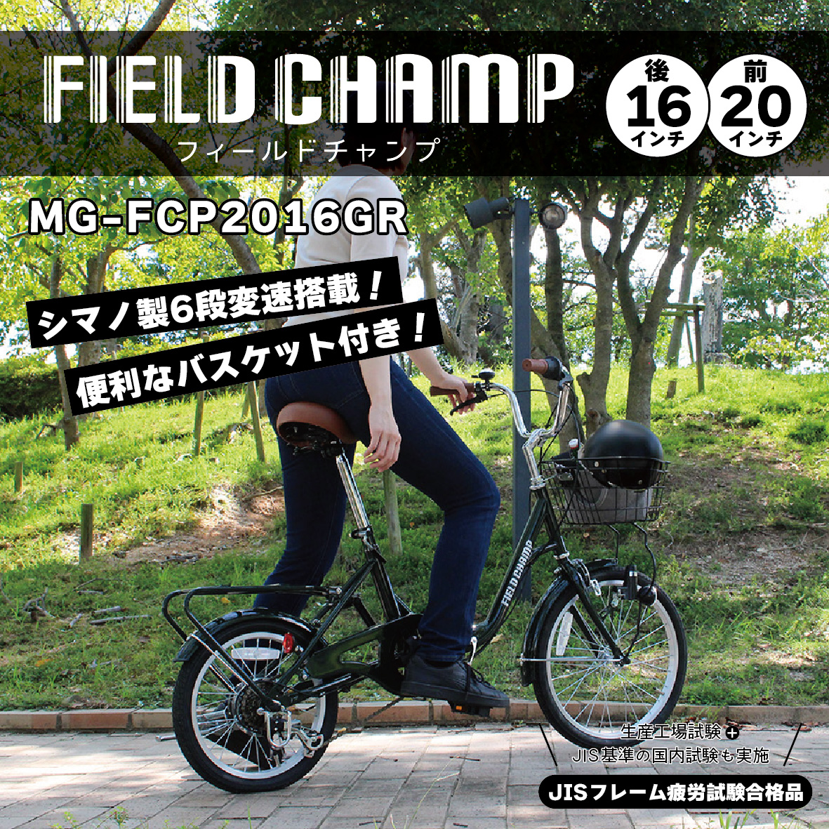 ミムゴ MG-FCP2016GR 折畳み自転車 6段変速 FIELD CHAMP メーカー直送
