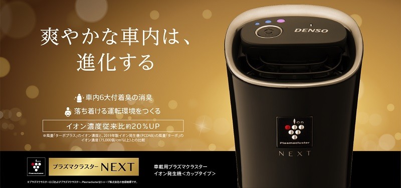 デンソー プラズマクラスター NEXT｜空気清浄器 www.smecleveland.com