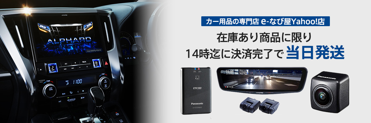 カー用品の専門店 e-なび屋