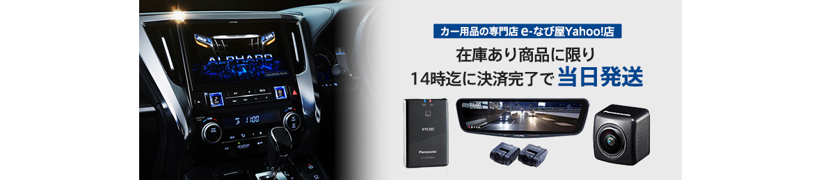 カー用品の専門店 e-なび屋Yahoo!店 ヘッダー画像