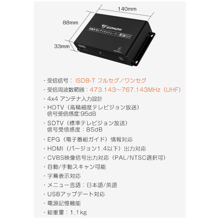 EONON 地デジチューナー V0051 4×4高感度フルセグチューナー HDMI出力