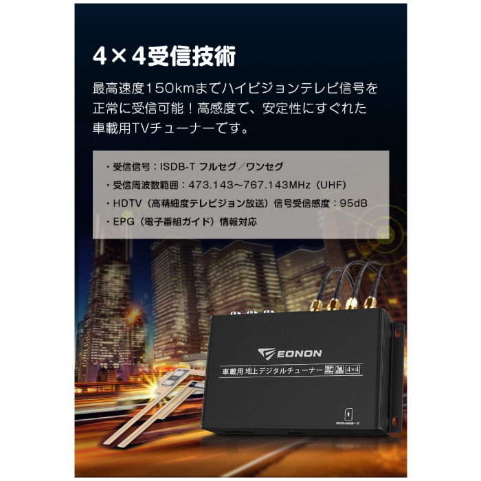EONON 地デジチューナー V0051 4×4高感度フルセグチューナー HDMI出力対応 関連画像4