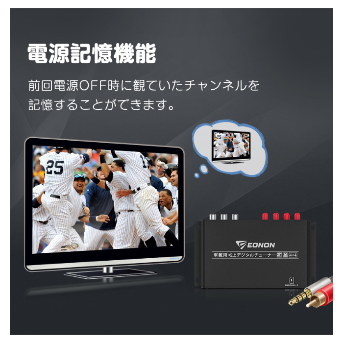 EONON 地デジチューナー V0051 4×4高感度フルセグチューナー HDMI出力