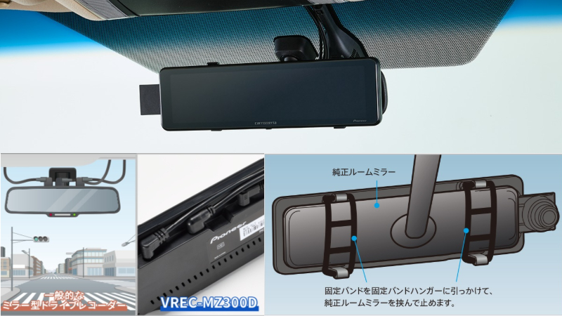 カロッツェリア VREC-MZ300D パイオニア デジタルミラー型ドライブ カロッツェリア VREC-MZ300D パイオニア デジタルミラー型ドライブ