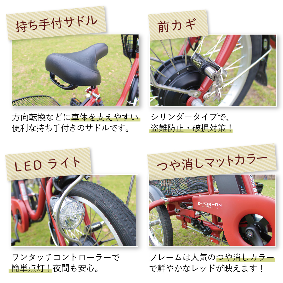 ミムゴ BEPN18 ロータイプ電動アシスト三輪自転車 E-PARTON ブリック